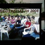 Μία από τις παρουσιάσεις που προβλήθηκαν