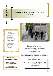 υποδοχή πρωτοετών