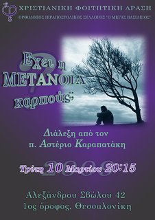 Έχει η μετάνοια καρπούς; Έχει η μετάνοια καρπούς;