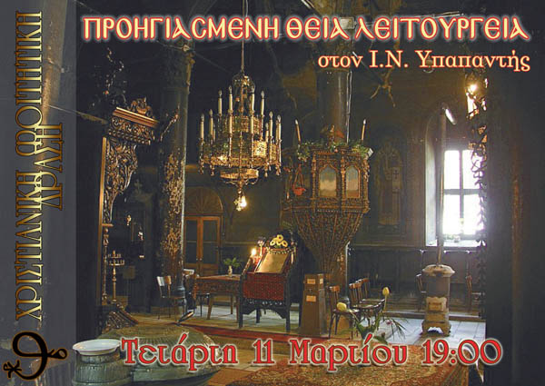 Προηγιασμένη Θεία Λειτουργία