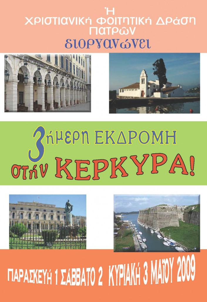 Κέρκυρα_2009_page_1