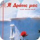 Το περιοδικό μας
