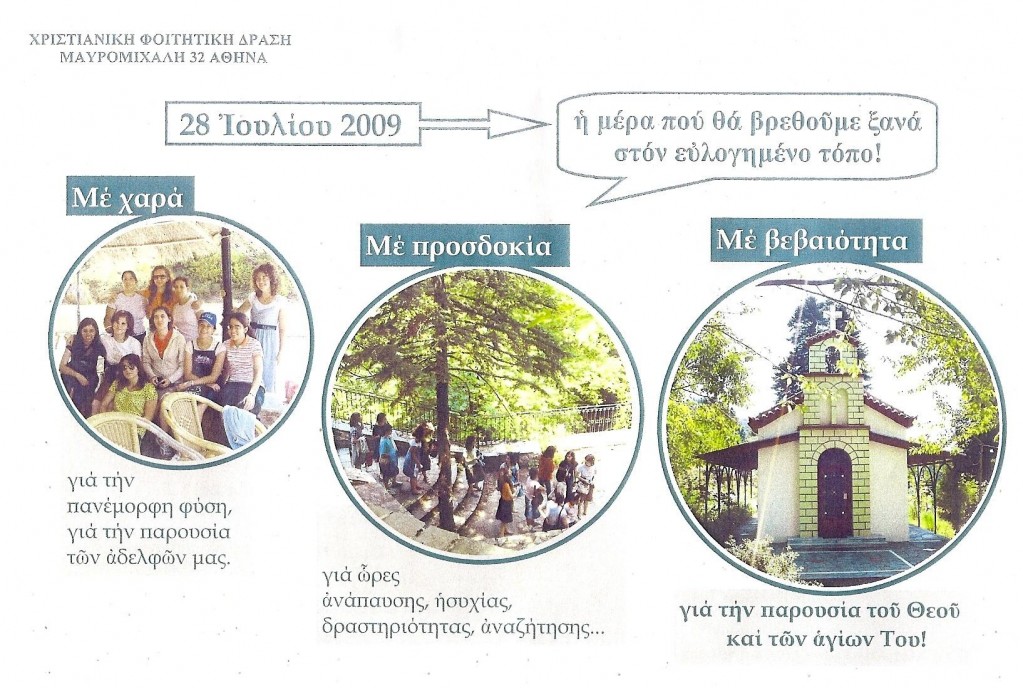Πρόσκληση Φοιτήτριες Αθαμάνιο 2009 Athamanio_prosklisi_09