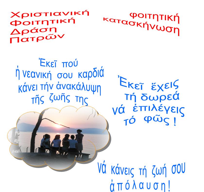Κατασκήνωση 11