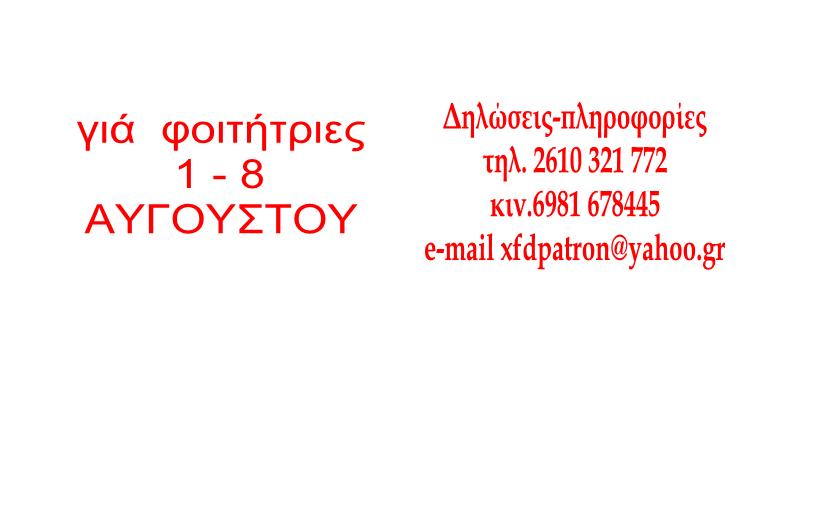 Κατασκήνωση 2