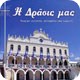 Το περιοδικό μας