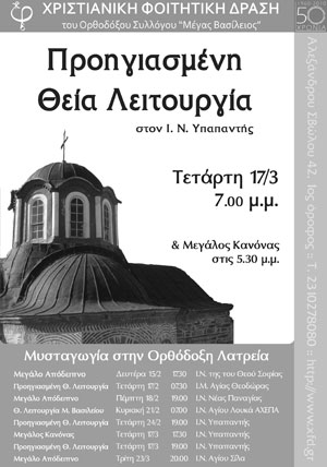Προηγιασμένη Θεία Λειτουργία Προηγιασμένη Θεία Λειτουργία