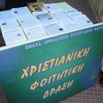Φιλοσοφική & Θεολογική Σχολή ΑΠΘ 29.04.10 Φιλοσοφική & Θεολογική Σχολή ΑΠΘ 29.04.10