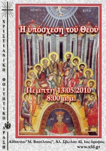 Η υπόσχεση του Θεού