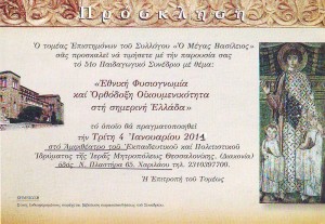 51ο Παιδαγωγικό Συνέδριο