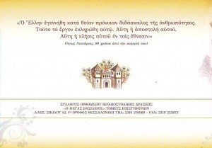 51ο Παιδαγωγικό Συνέδριο