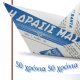 Περιοδικό "Η Δράση μας"