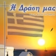 Περιοδικό "Η Δράση μας"