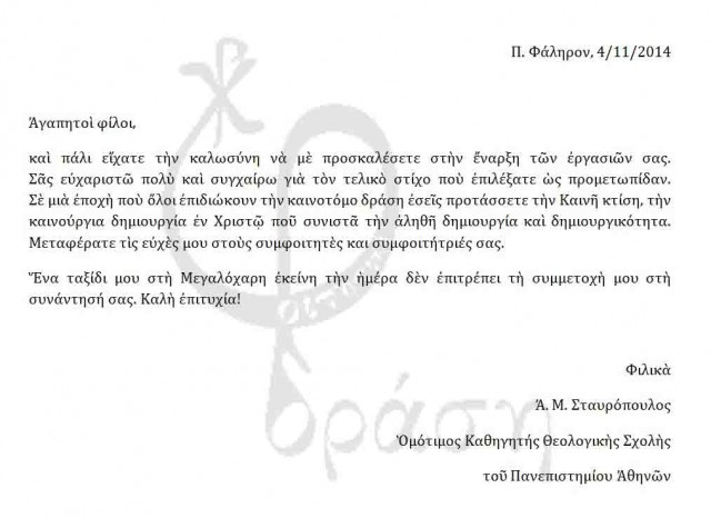 Έναρξη Εργασιών Χριστιανικής Φοιτητικής Δράσης 2014-2015