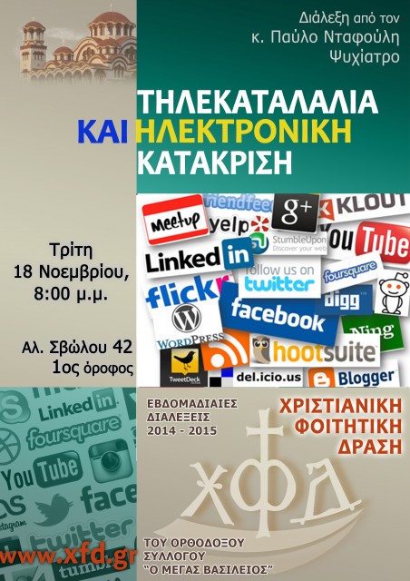ΚΑΤΑΛΑΛΙΑ ΚΑΙ ΗΛΕΚΤΡΟΝΙΚΗ ΚΑΤΑΚΡΙΣΗ