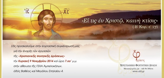 προσκληση εναρξης 14.indd