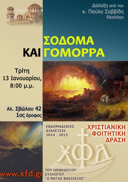 ΣΟΔΟΜΑ ΚΑΙ ΓΟΜΟΡΡΑ