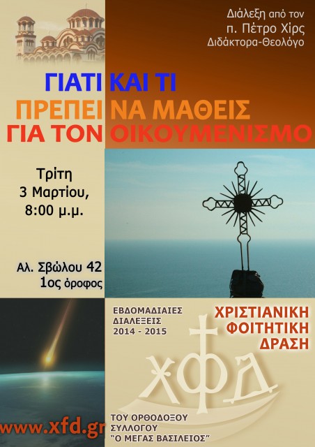 ΓΙΑΤΙ ΚΑΙ ΤΙ ΠΡΕΠΕΙ ΝΑ ΜΑΘΕΙΣ ΓΙΑ ΤΟΝ ΟΙΚΟΥΜΕΝΙΣΜΟ