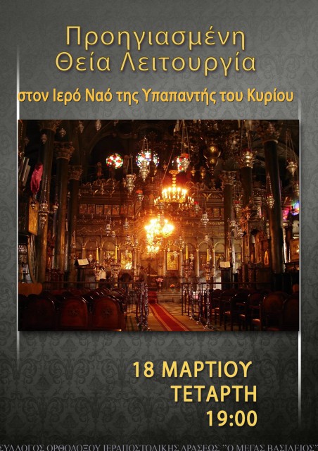 Προηγιασμένη Θεία Λειτουργία