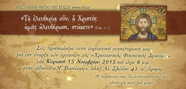 Έναρξη ΧΦΔ 2015