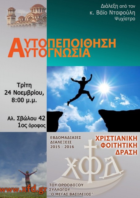 Αυτοπεποίθηση-Αυτογνωσία