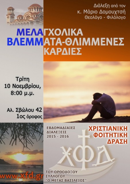 Μελαγχολία