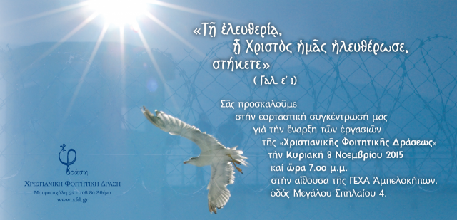 ΠΡΟΣΚΛΗΣΗ ΕΝΑΡΞΕΩΣ ΧΦΔ 2015