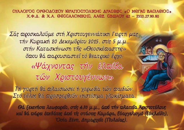 2015 12 20 Γιορτή