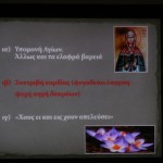 Απο την προβολή - 2