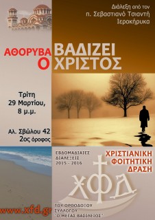 ΑΘΟΡΥΒΑ ΒΑΔΙΖΕΙ Ο ΧΡΙΣΤΟΣ