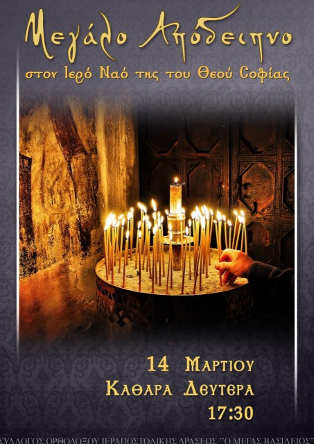 Μεγάλο Απόδειπνο Κ Δευτέρα 2016