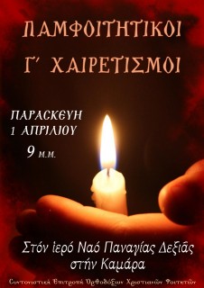 Παμφοιτητικοί 2016