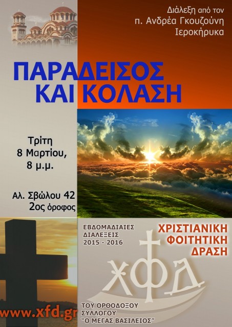 Παράδεισος και Κόλαση 1