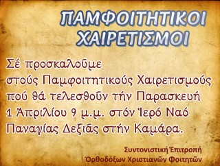 Χαιρετισμοί καρτάκι 2016 2 3