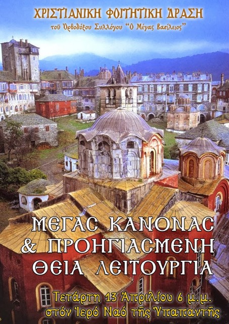 Μέγας Κανών