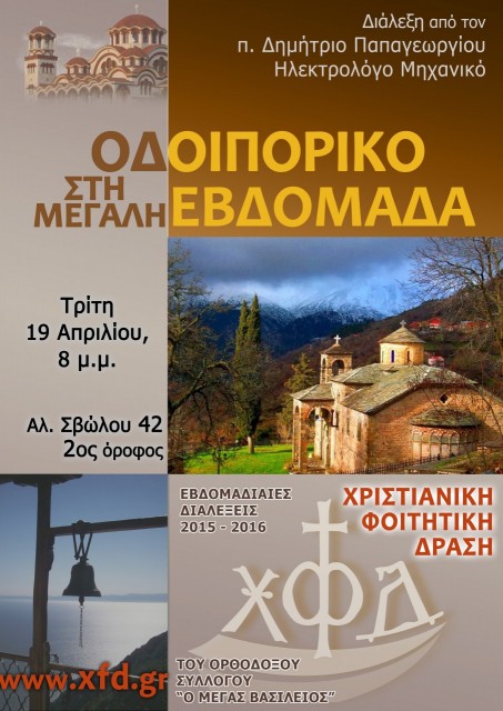 ΟΔΟΙΠΟΡΙΚΟ ΣΤΗ ΜΕΓΑΛΗ ΕΒΔΟΜΑΔΑ