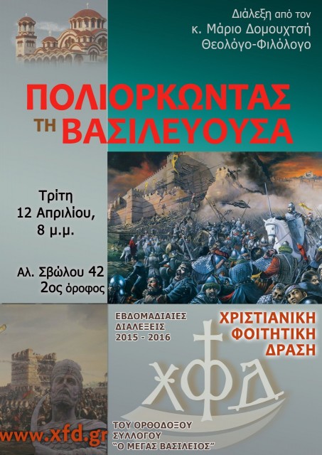 ΠΟΛΙΟΡΚΩΝΤΑΣ ΤΗ ΒΑΣΙΛΕΥΟΥΣΑ