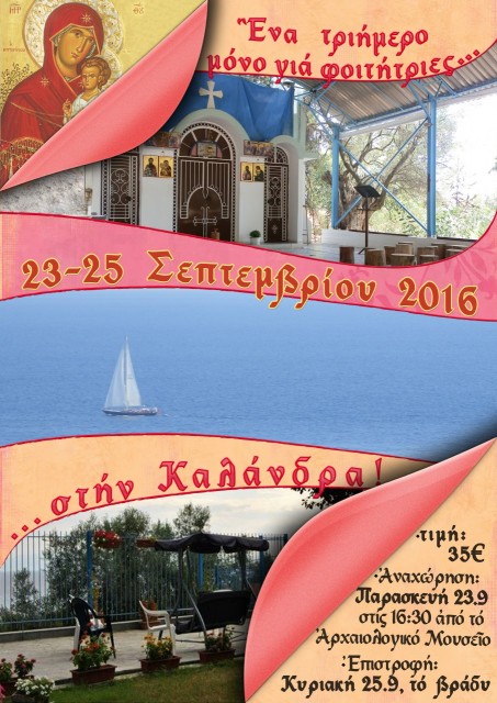 %cf%84%cf%81%ce%b9%ce%ae%ce%bc%ce%b5%cf%81%ce%bf2016a