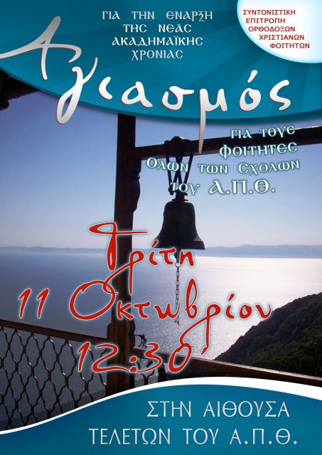 %ce%b1%ce%b3%ce%b9%ce%b1%cf%83%ce%bc%cf%8c%cf%82-2016-%ce%b3%ce%b1