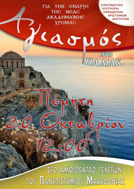 %ce%b1%ce%b3%ce%b9%ce%b1%cf%83%ce%bc%cf%8c%cf%82-2016-%ce%b4