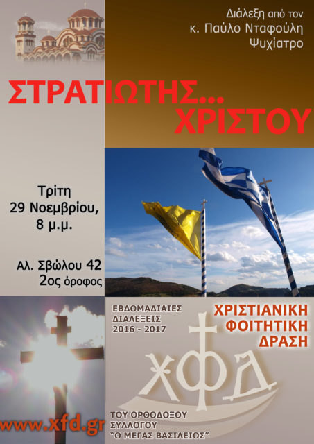 %cf%83%cf%84%cf%81%ce%b1%cf%84%ce%b9%cf%89%cf%84%ce%b7%cf%83-%cf%87%cf%81%ce%b9%cf%83%cf%84%ce%bf%cf%85